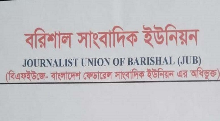 সাংবাদিক নাদিম হত্যা: গ্রেপ্তার-দৃষ্টান্তমূলক শাস্তি দাবি জেইউবি’র