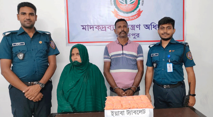 ফরিদপুরে অর্ধকোটি টাকার ইয়াবাসহ স্বামী-স্ত্রী আটক