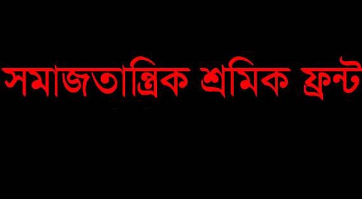 ‘সর্বজনীন পেনশন স্কিম শ্রমজীবীদের প্রত্যাশা পূরণ করেনি’