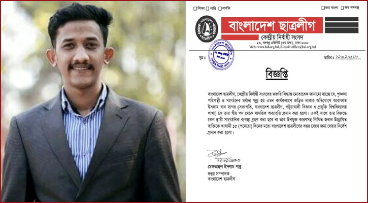 চাঁদাবাজির অভিযোগে পবিপ্রবি ছাত্রলীগ সভাপতিকে অব্যাহতি