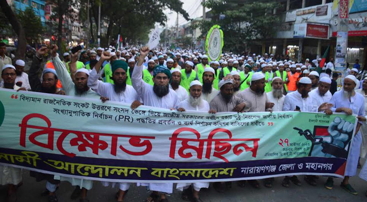 না.গঞ্জে নির্দলীয় সরকারের দাবিতে ইসলামী আন্দোলনের মিছিল