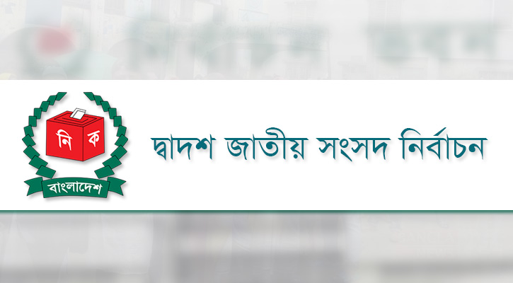 সংসদ নির্বাচন: সরকারের সঙ্গে যোগাযোগে ইসির সমন্বয় কমিটি 