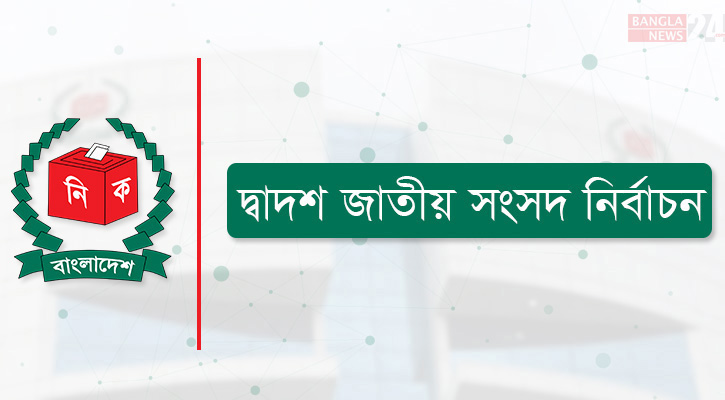 প্রতীক বরাদ্দের ক্ষেত্রে স্বতন্ত্র প্রার্থীদের ইচ্ছাকে প্রাধান্য দিতে হবে