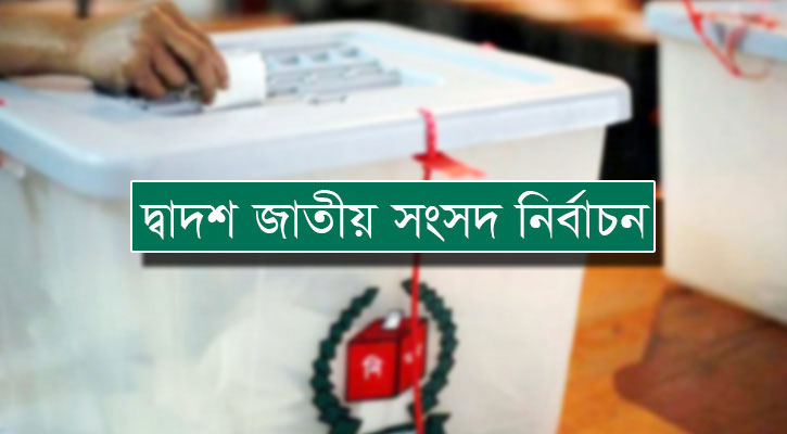 কেন্দ্রভিত্তিক ফল প্রকাশ: ২৭ কেন্দ্রে শূন্য ভোট 