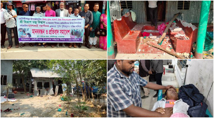 কোটালীপাড়ায় প্রধান শিক্ষকের ওপর হামলার প্রতিবাদে মিছিল-ভাঙচুর