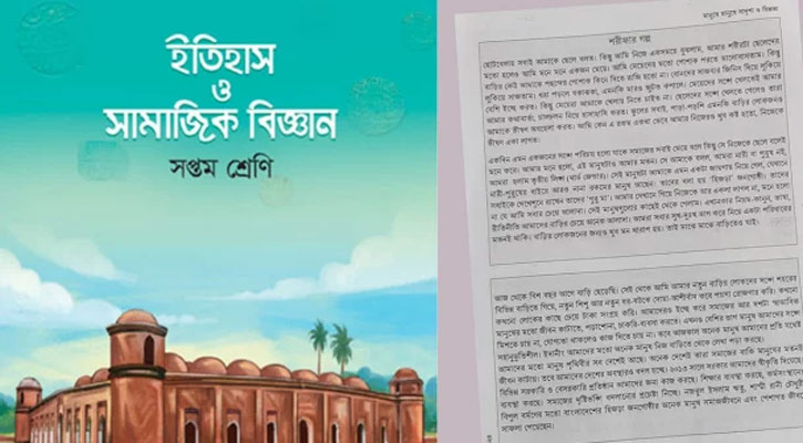 পাঠ্যবই থেকে বাদ পড়ছে ‘শরীফার গল্প’ 