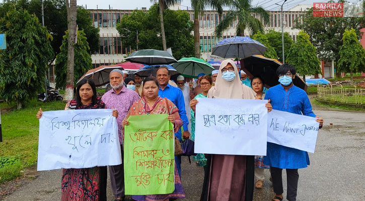 বৃষ্টি উপেক্ষা করে বাকৃবিতে শিক্ষকদের গণমিছিল