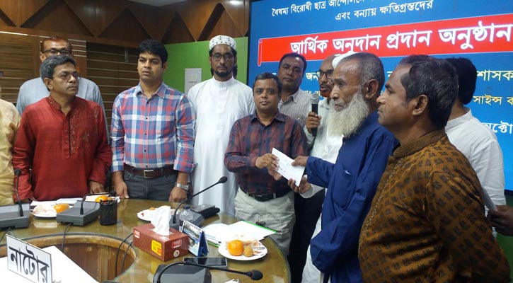 ছাত্র আন্দোলনে হতাহতদের আর্থিক অনুদান দিল ঢাকাস্থ নাটোর জেলা সমিতি